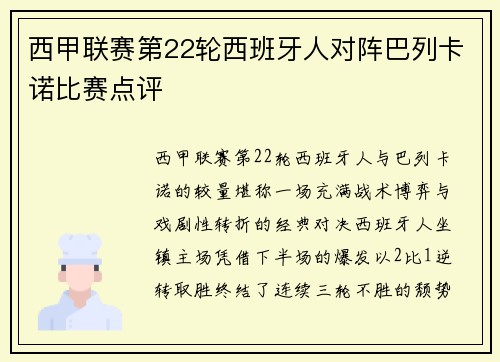 西甲联赛第22轮西班牙人对阵巴列卡诺比赛点评